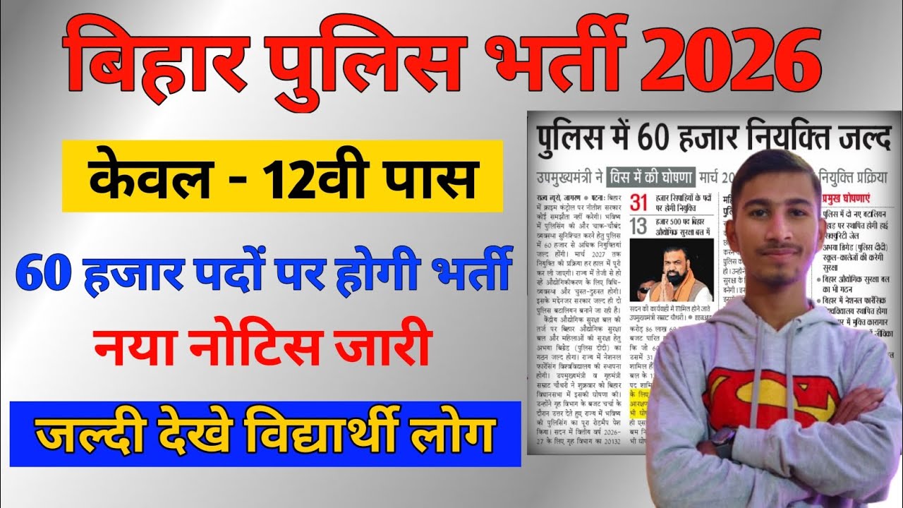 Bihar Police New Vacancy 2026 | Bihar Police New Vacancy | Bihar Police Latest Update 