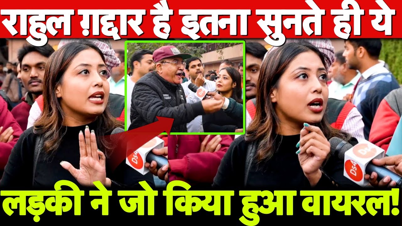राहुल गांधी ग़द्दार है इतना सुनते ही इस लड़की का फूटा ग़ुस्सा फिर जो हुआ वीडियो घर घर वायरल!