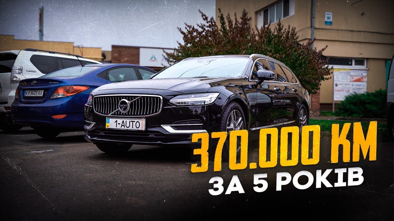Який СТАН має Volvo з пробігом 370.000км? |Volvo V90| 1-AUTO | автоподбор Украина