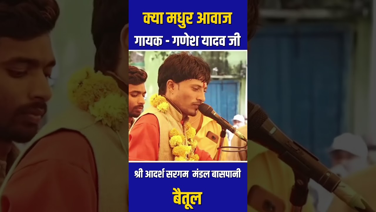 ~अश्री आदर्श सरगम मंडल बासपानी~~