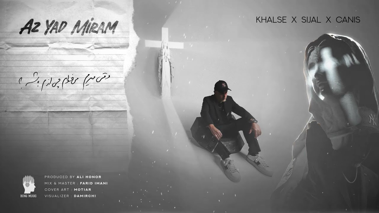Sepehr Khalse Ft Sijal x Canis - Az Yad Miram