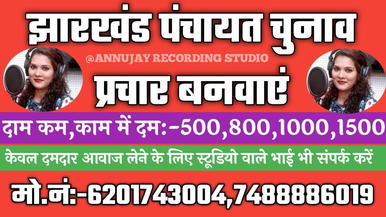 #jharkhand_panchyt_chunav_prachar||#jharkhand_panchyat_election||#jharkhant_chunav_prachar||