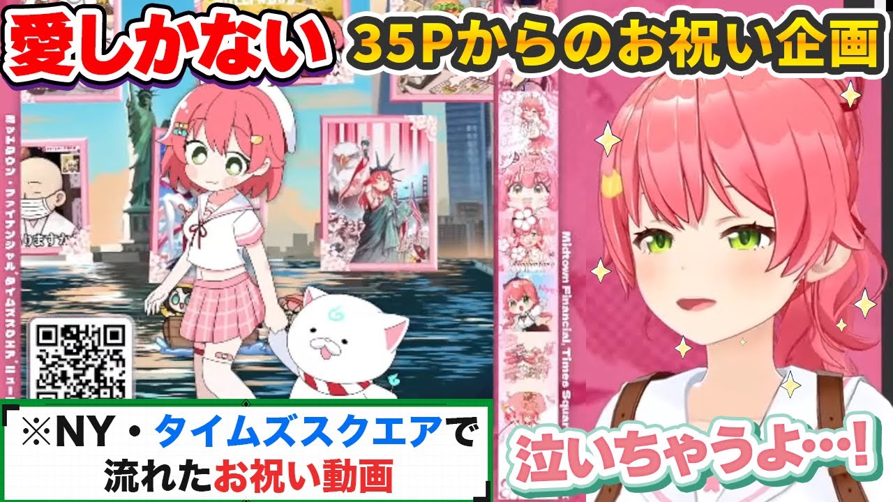 ファンによる物凄いレベルの「みこち5周年お祝い企画」を見て感動するさくらみこ【ホロライブ切り抜き】