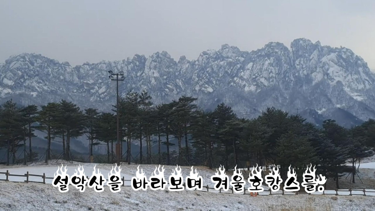 호텔에서 설악산을 바라보며 호캉스를 | 설악켄싱턴호텔