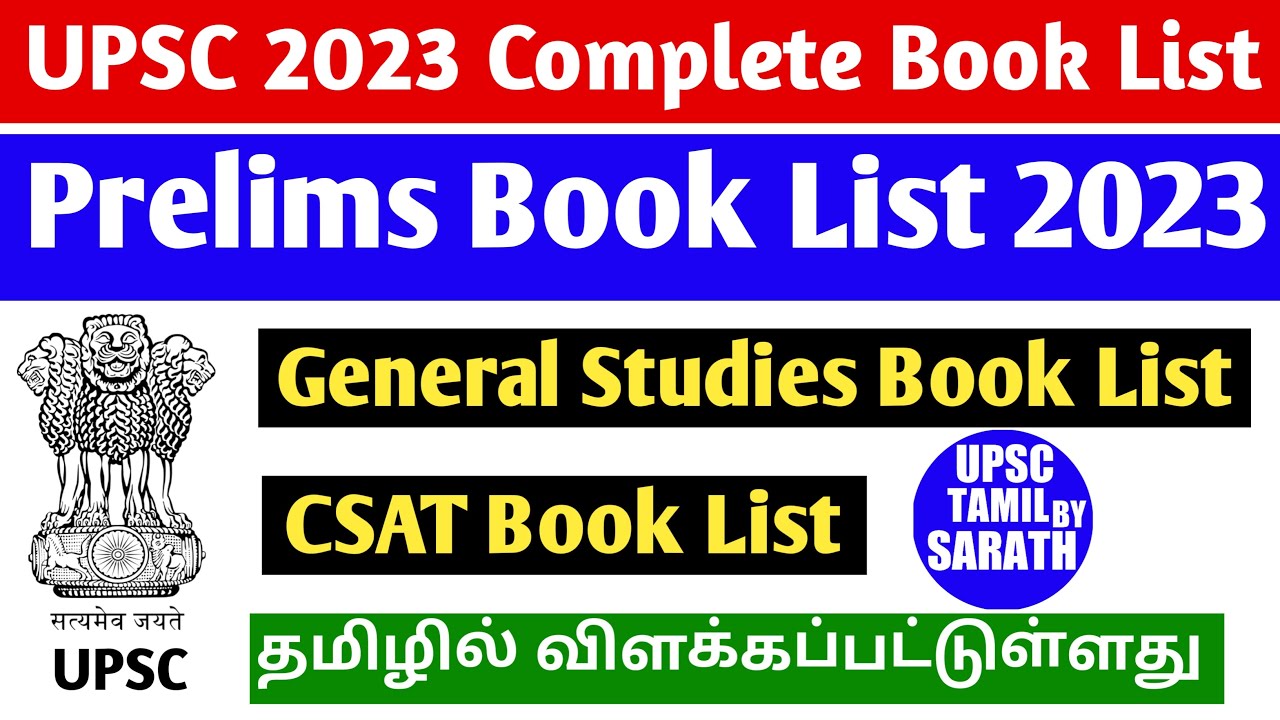 UPSC Prelims 2023 | Book list for Prelims | UPSC CSE | UPSC | TNPSC | TAMIL | UPSC TAMIL BY SARATH