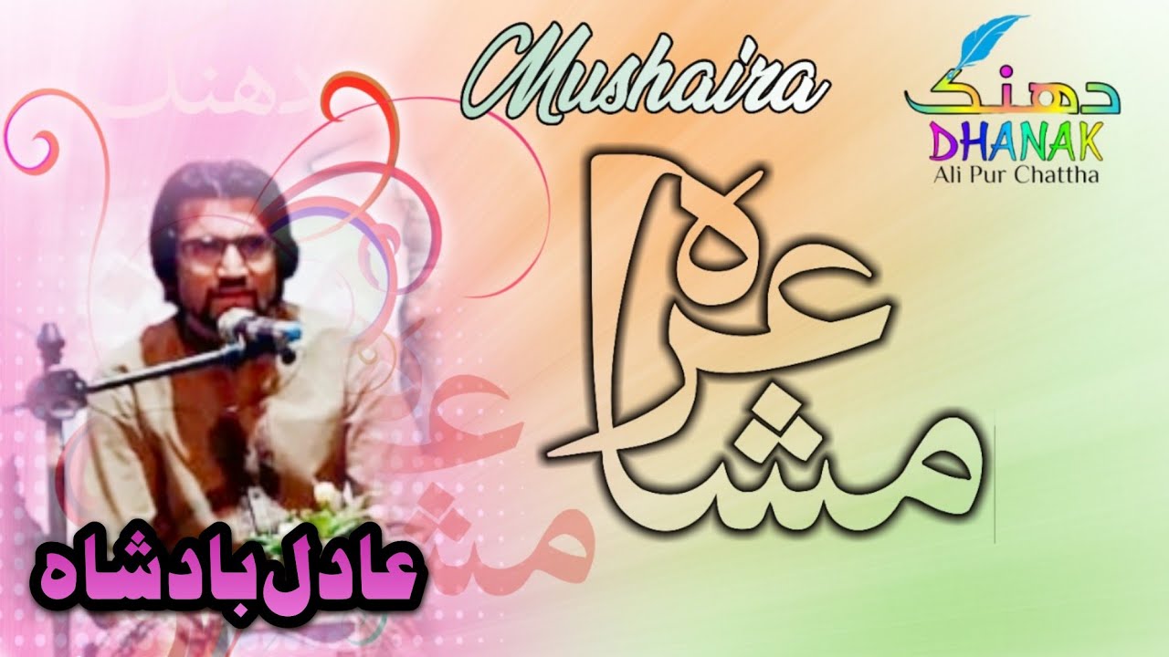 Adil Badshah | Poetry | Dhanak APC | Mushaira
