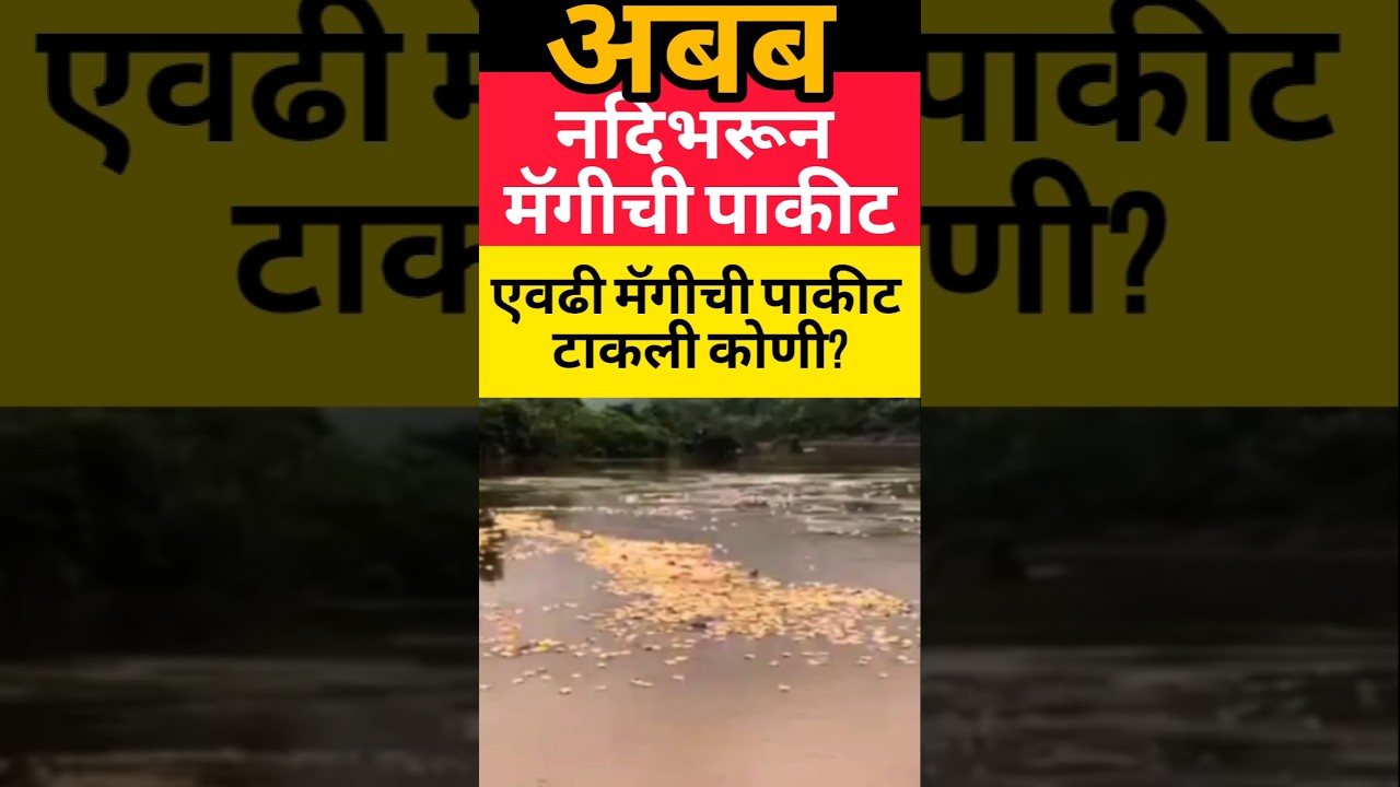 News update - अवघड आहे # #maharashtra #मराठी #news