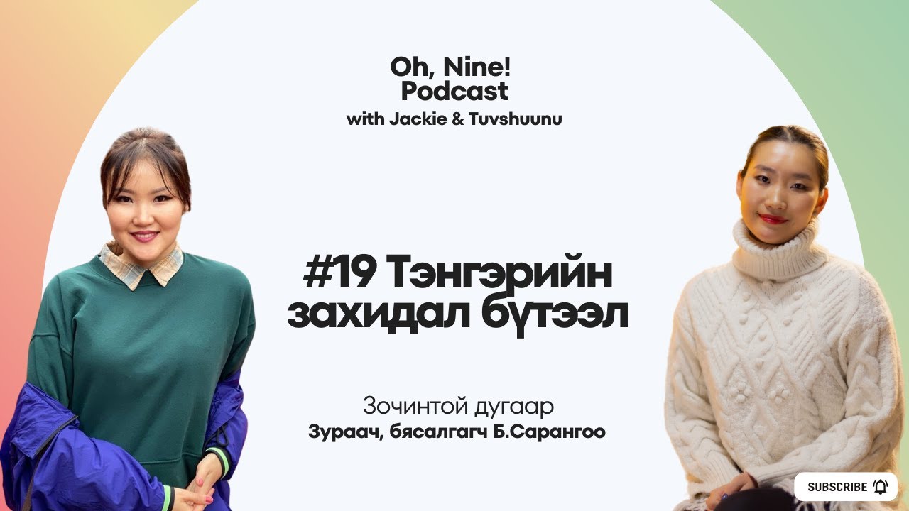 #19 Тэнгэрийн захидал | Тоо бидэнд ямар захидал илгээв? Ижил тоо харах, Angel numbers, мандала 1111