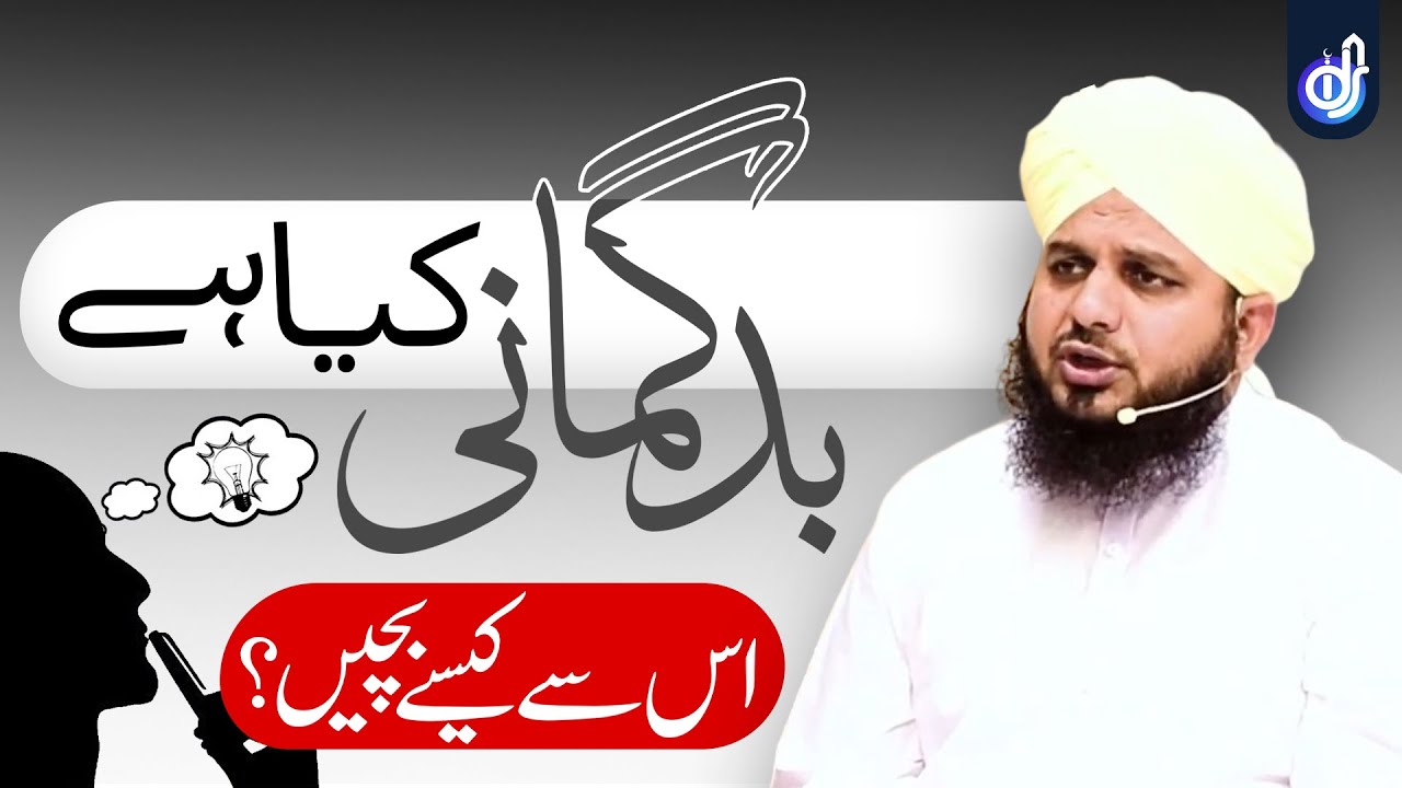 Badgumani Kia Hai || Peer Ajmal Raza Qadri