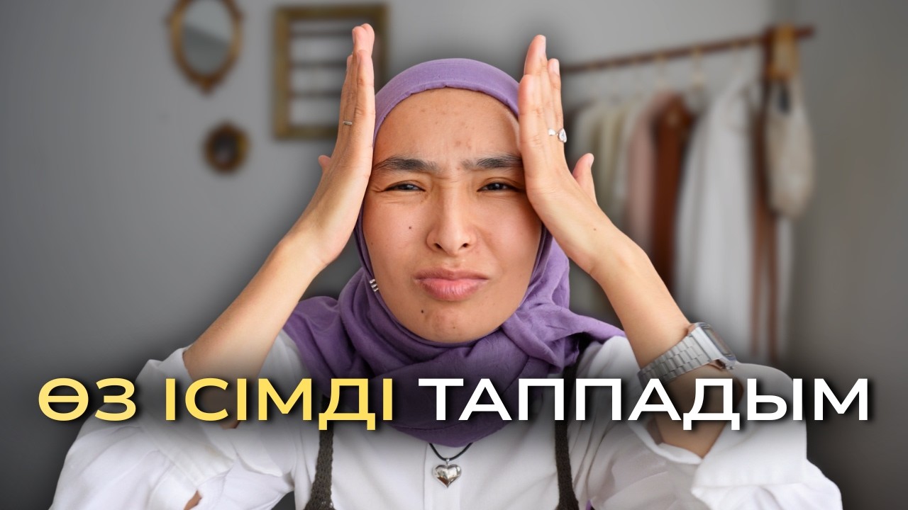 Ешнәрсе қызық емес, өз ісімді қалай табамын деп жүрсеңіз...