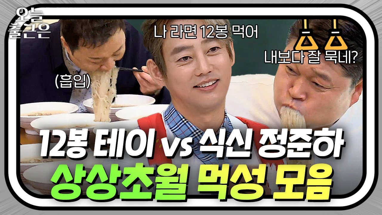 라면 12봉 테이 vs 빨리 먹기 정준하🍖 먹방 완판남들이 풀어주는 레전드 먹성 썰 ㅋㅋ l 아는 형님 l JTBC 190803 방송 외