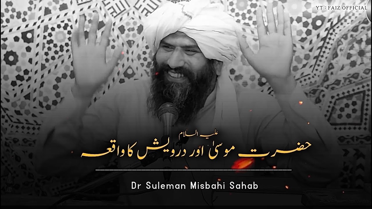 Hazrat Musa علیہ السلام Aur Darwesh Ka Waqia 🥹❤️ | Dr Suleman Misbahi Bayan