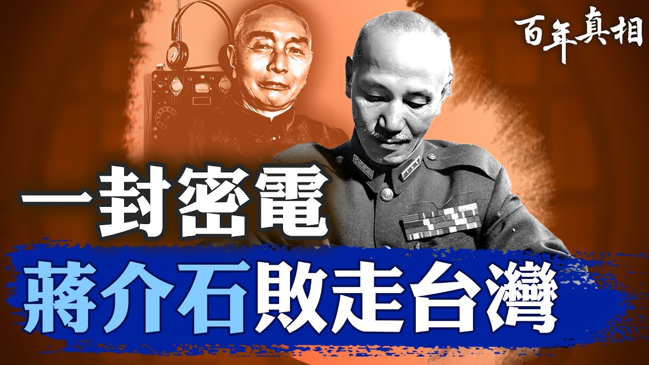 一人顛覆國共戰局，國軍將領郭汝瑰，一生雙面人，蔣介石最信任的愛將，共產黨眼中的「一次性棋子」！｜