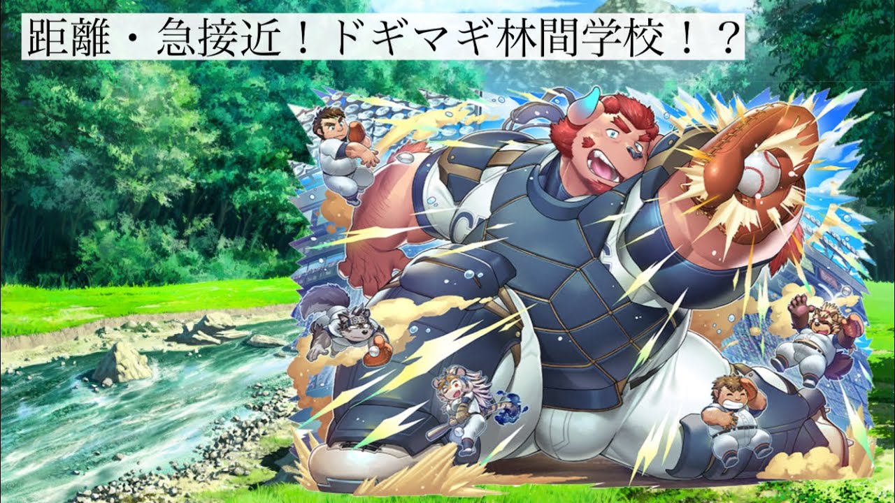 [放サモ]高難易度 距離・急接近！ドギマギ林間学校！？