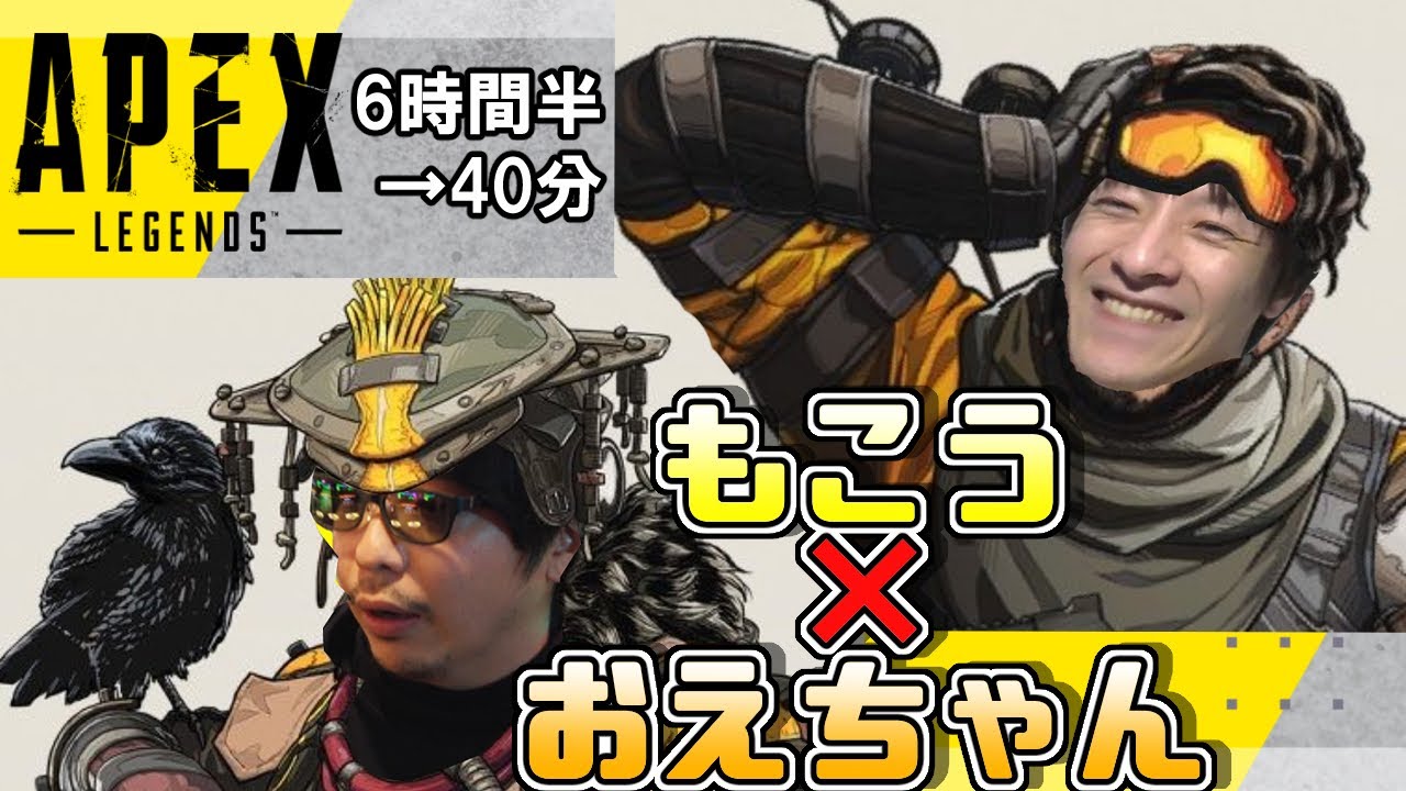 【もこう×おえちゃん】APEXダイジェスト《切り抜き》
