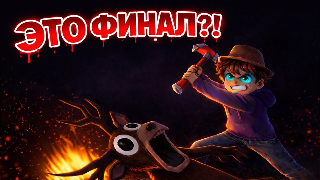 ЭТО ОБНОВЛЕНИЕ СЛОМАЛО ИГРУ… НО Я ПРОШЁЛ ВСЕ 99 НОЧЕЙ