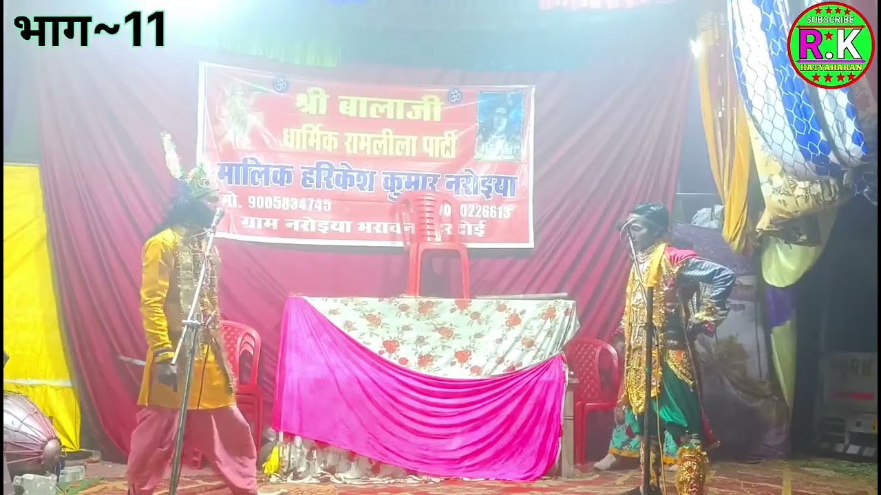 ⚔️ अभिमन्यु वीरता |भाग–11 |💞 श्री बालाजी पुरानी धार्मिक रामलीला पार्टी | हरिकेश कुमार |मो,9005834745