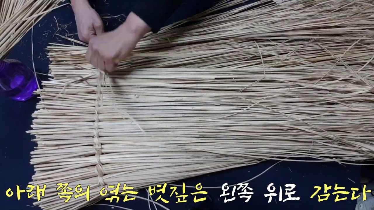 볏짚으로 이엉엮기-인공지능 시대에 전통짚풀 공예straw thatch