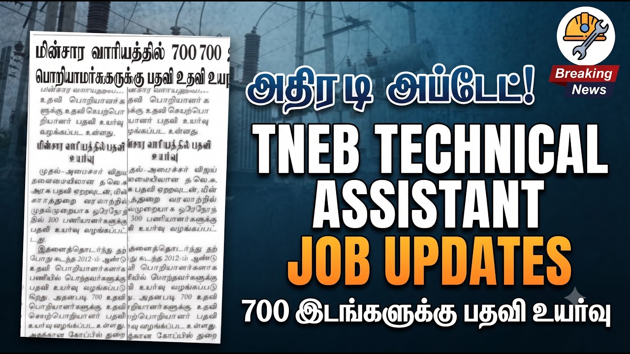 TNEB Technical Assistant / Assistant Engineer Job Update: Promotion for 700!