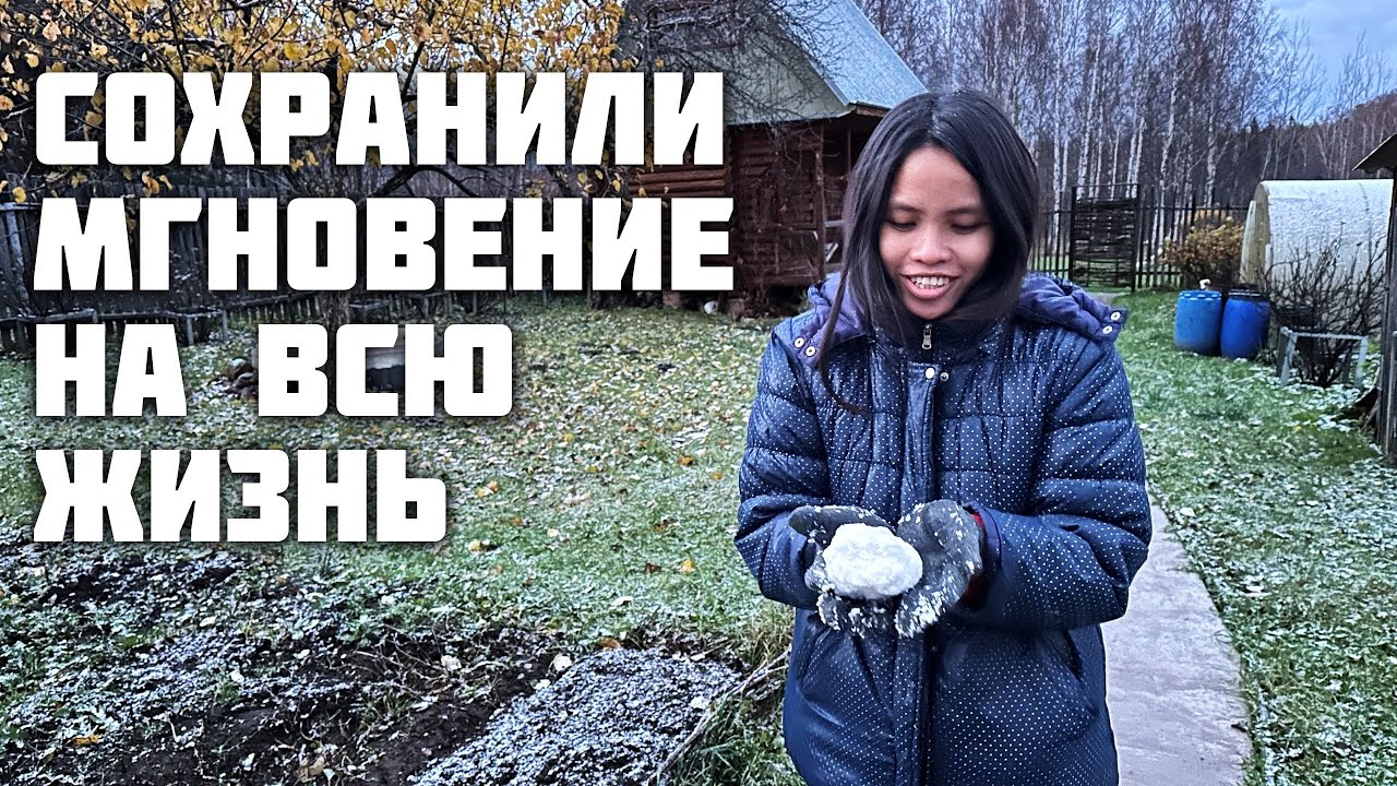 Это Наш Первый Снег? Реакция Жены Филиппинки Была Бесценной! / Котята / Создали Семейную Реликвию