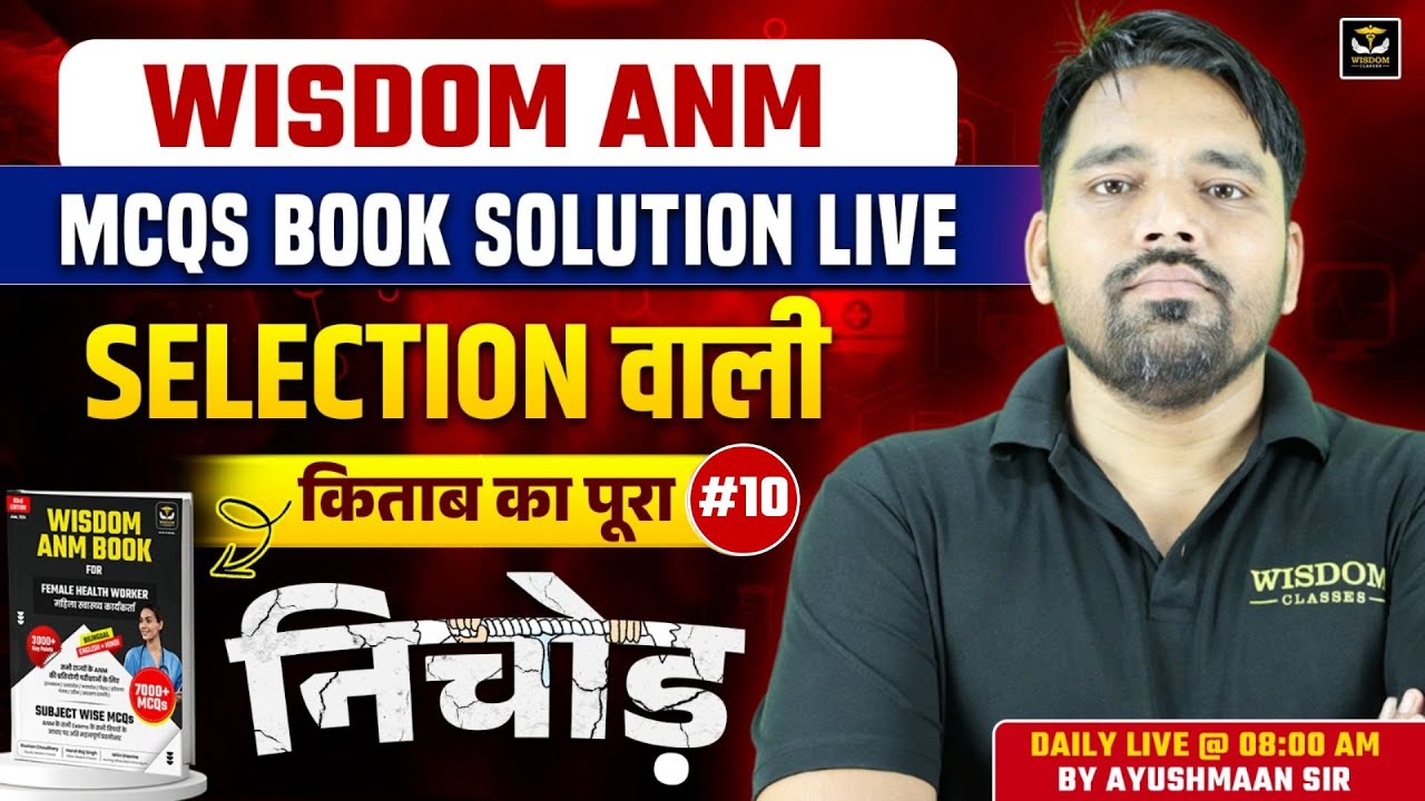 WISDOM ANM MCQs BOOK SOLUTION LIVE | SELECTION वाली किताब का पूरा निचोड़ | Class 10 | Ayushmaan Sir