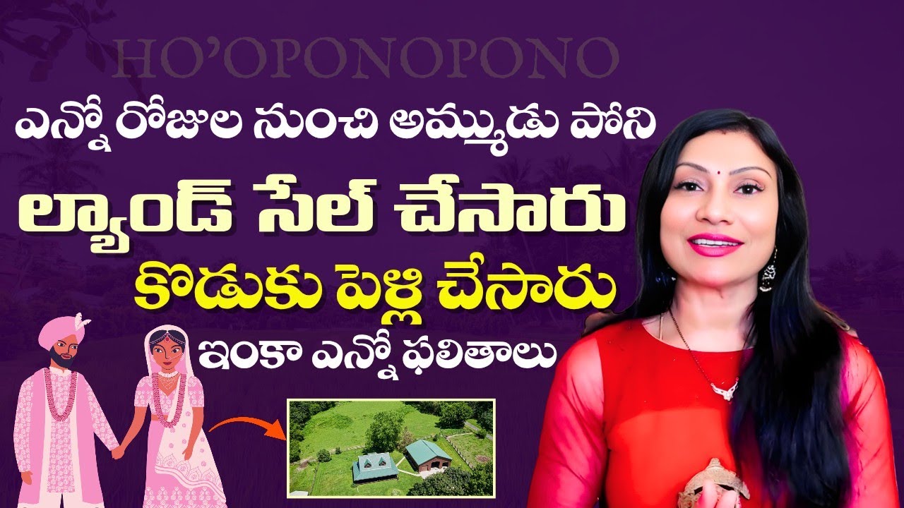 🤗ఎన్నో రోజుల నుంచి అమ్ముడు పోని ల్యాండ్ సేల్ చేసారు🤩కొడుకు పెళ్లి కూడా చేసారు#hooponopono