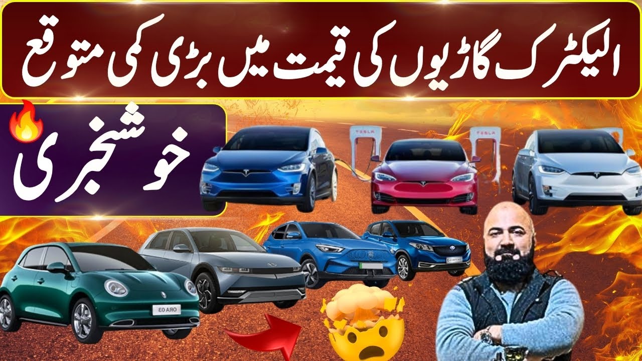 Prices Of Electric Cars Are Soon Going Down In Pakistan | Watch before You Buy Your Next EV |