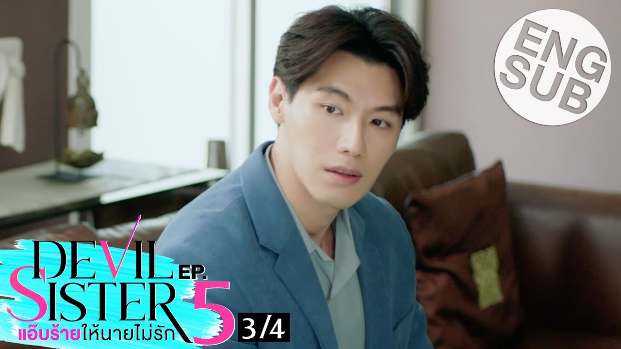 [Eng Sub] Devil Sister แอ๊บร้ายให้นายไม่รัก | EP.5 [3/4]