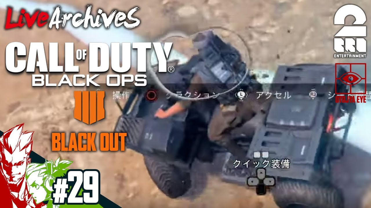 #29【FPS】弟者,おついちの''視線付き''「COD:BO4 -BLACK OUT-」【2BRO.】