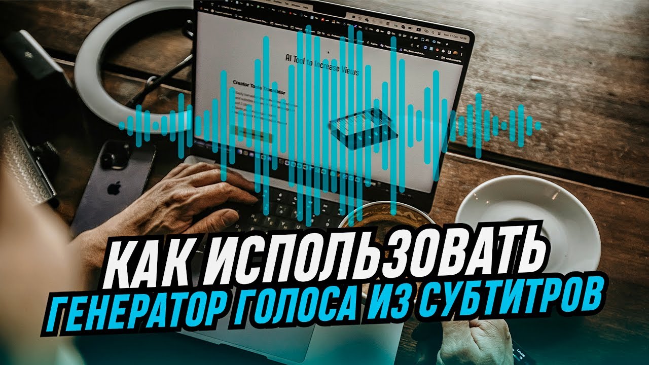 How to use Youtube Creator-Tools Subtitle Voice Generator. I show.