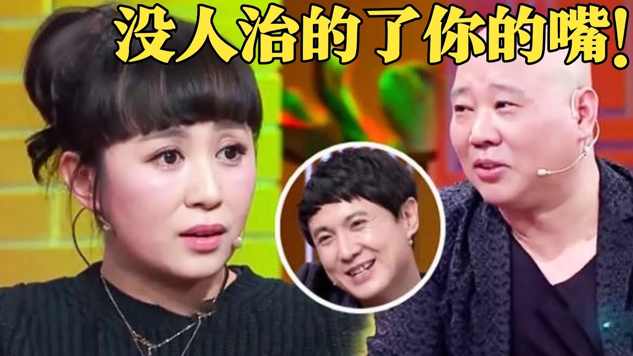 马丽路子究竟多野？“老司机”郭德纲都不是对手，一张嘴就是段子！【郭德纲访谈录2015】