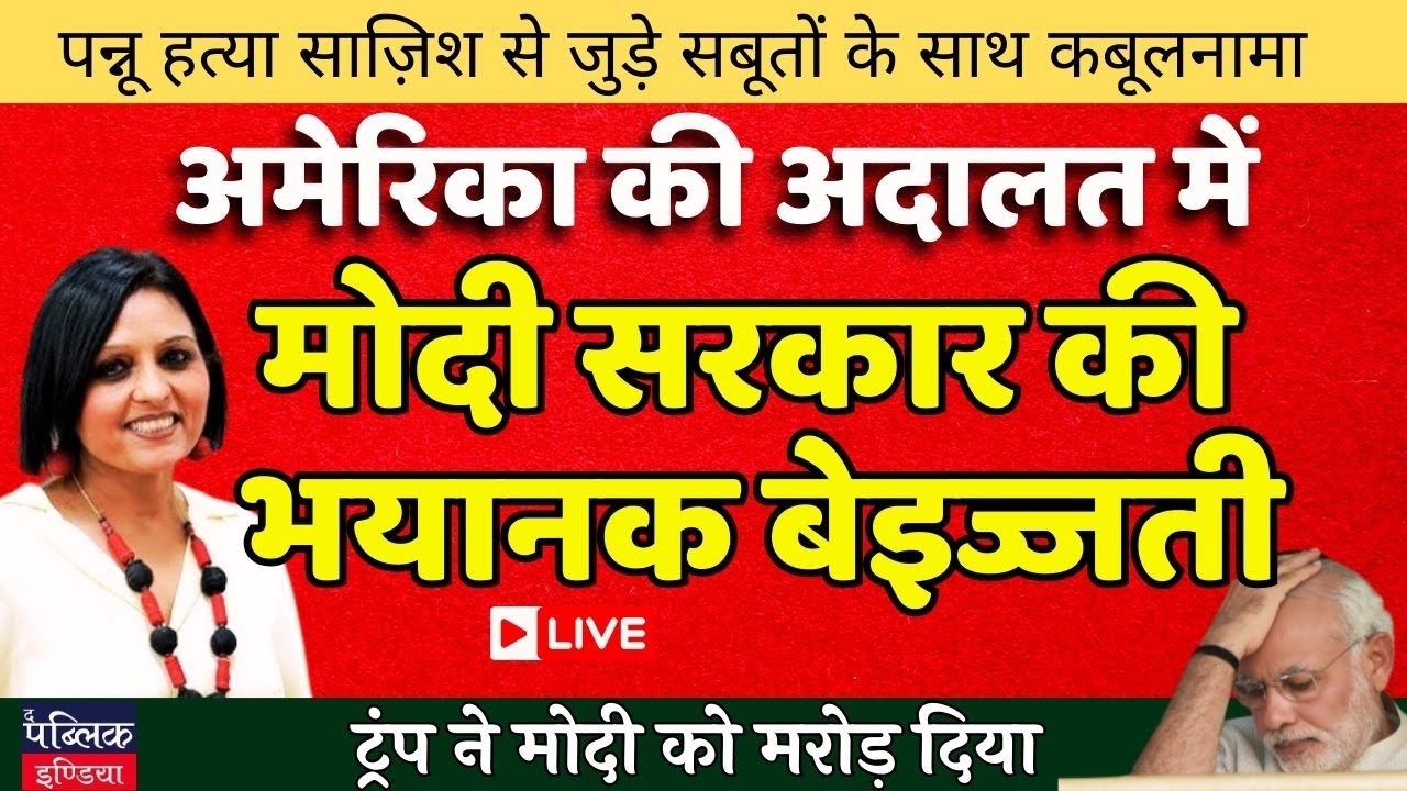 Embarassment for Modi , Indian Man Pleads Guilty To Murder-For-Hiret Against Khalistani Terrorist