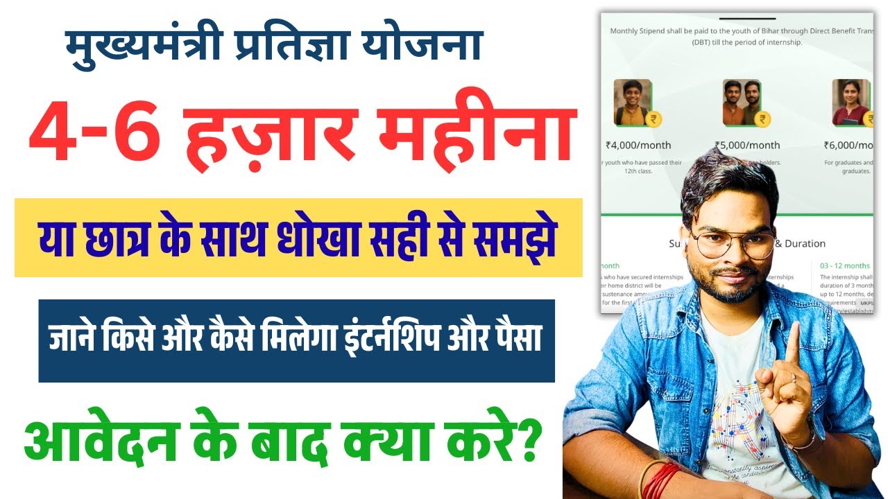 CM Internship Scheme 2025: फ्री इंटर्नशिप या छात्रों के साथ धोखा?! जाने सच्चाई और पैसा कैसे मिलेगा?