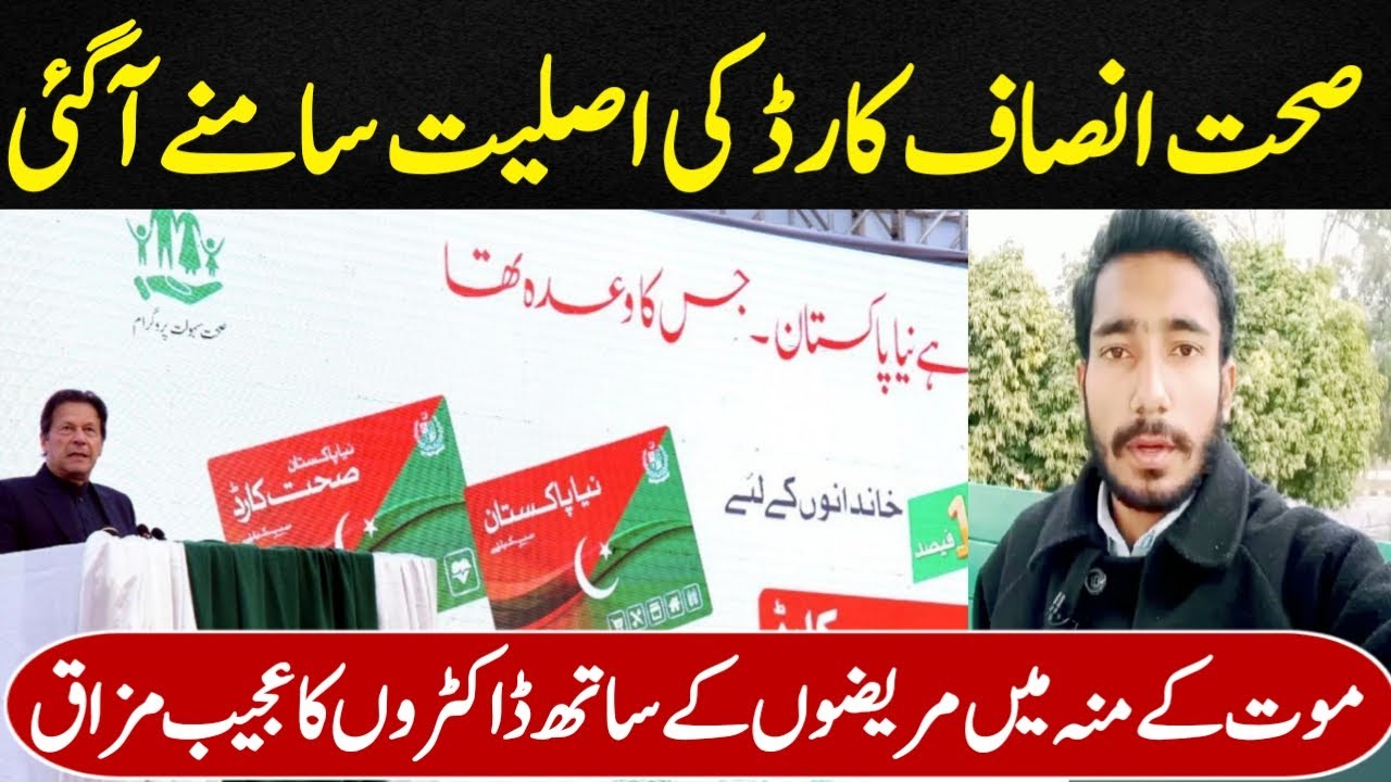 Health Card Review || Health Insaf Card Reality || Use of Health Card || Imran khan News || SP News