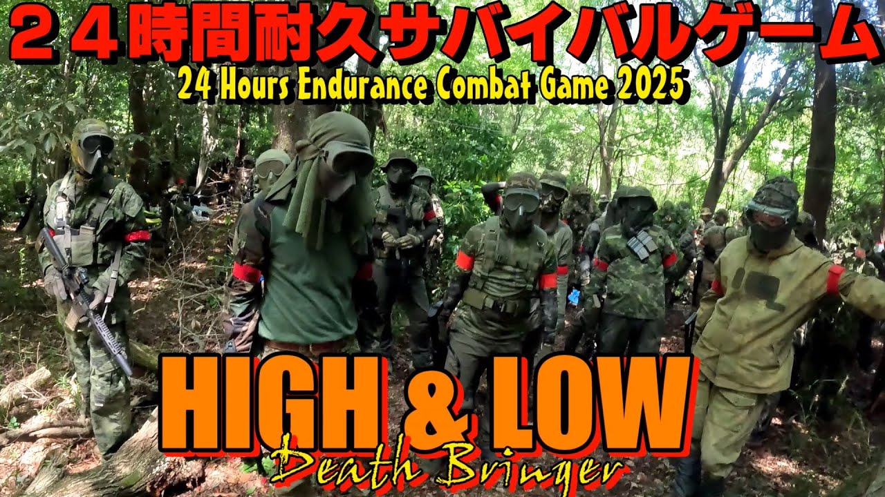 【24耐サバゲー】2025年春 24時間耐久サバゲー ゲーム開始【BB-JUNGLE】