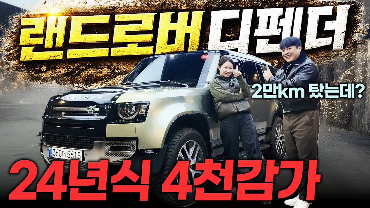 승차감 좋은 오프로드? 랜드로버 디펜더 진짜 탈만 할까요? (서비스 기간 남음)