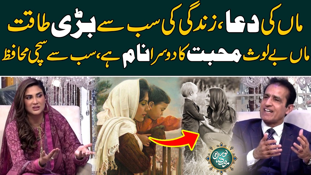 Maa Ki Dua Zindagi Ki Sub Se Barri Taqat, Maa Belos Muhabat Ka Dosra Naam Hai | Noor e Ramazan