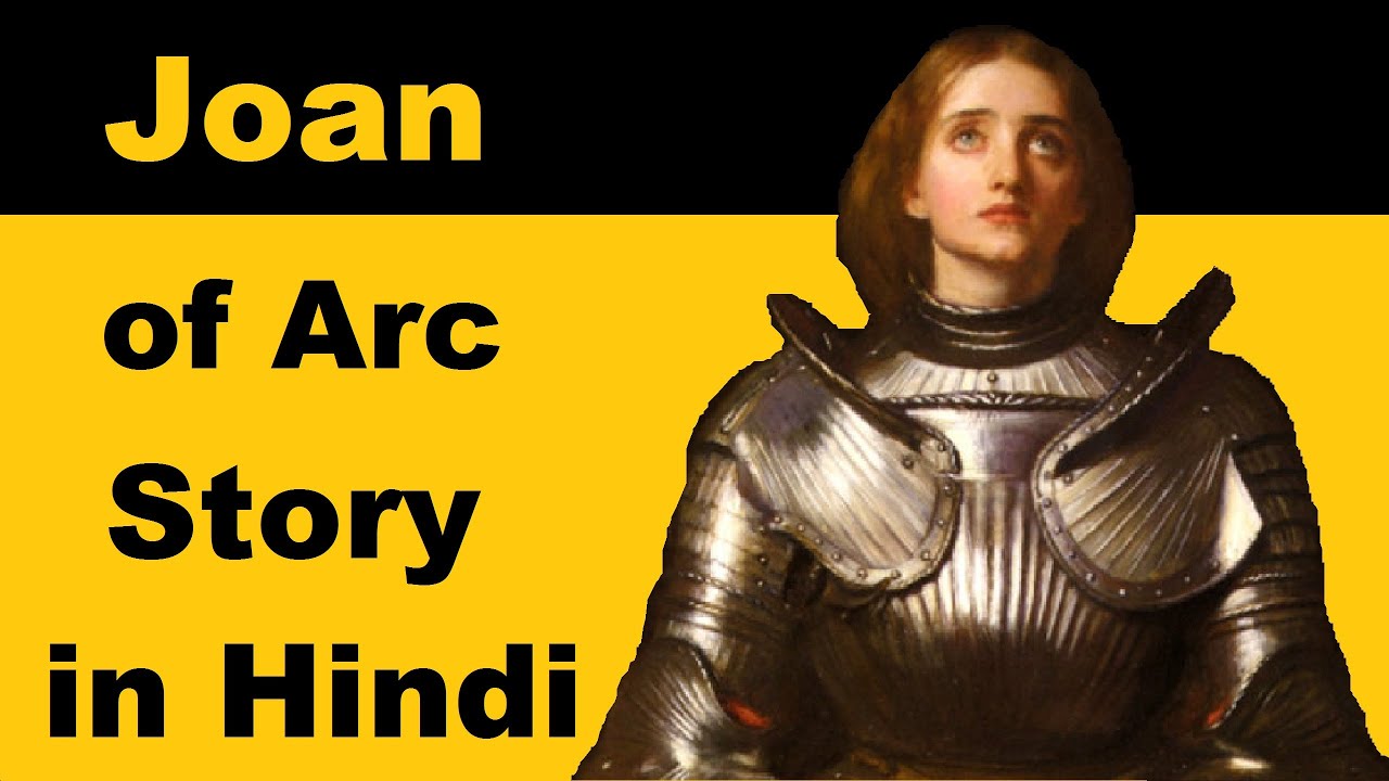 Joan Of Arc In Hindi - हिंदी में आर्क का इतिहास : Joan of Arc in Hindi Story