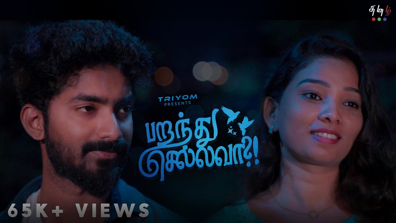 Parandhu Sella Vaa |  Ft. Hari Prasath,Gayathiri | 4K | English Subtitles | @Muoooumtamil