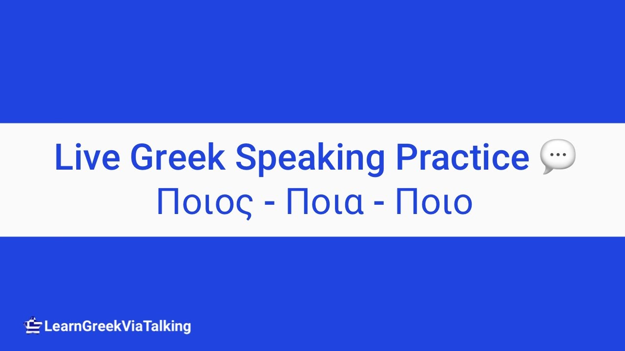 Learn Greek | Facebook Session | Who (Ποιός, ά, ό) & Which/Who/That (ο οποίος, η οποία, το οποίο)