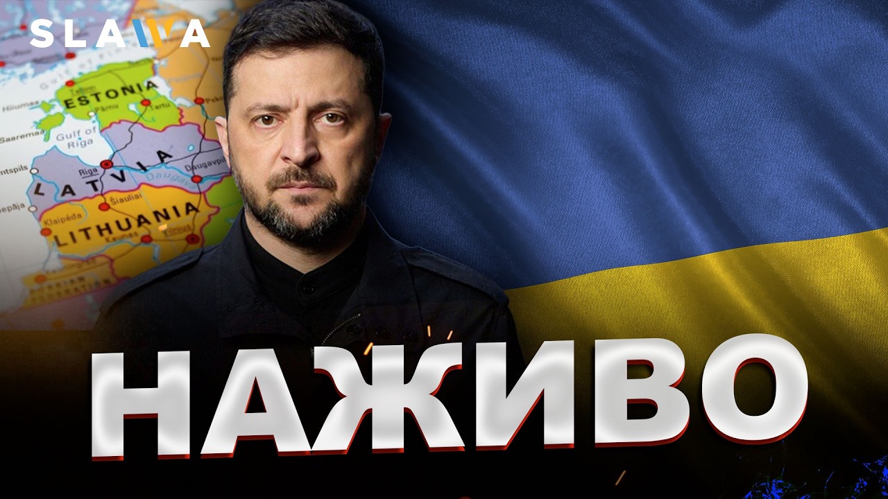 НАЖИВО❗️Зеленський і лідери Півночі: заяви для медіа