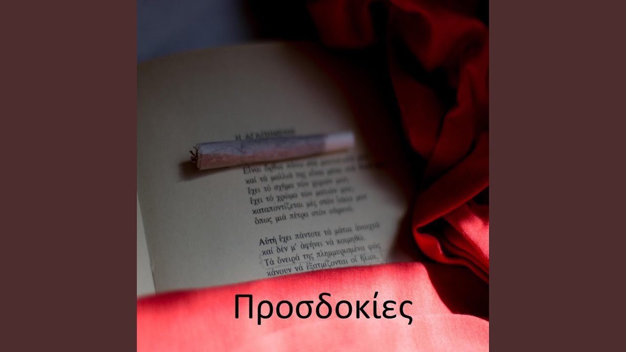 Με ιντριγκάρεις