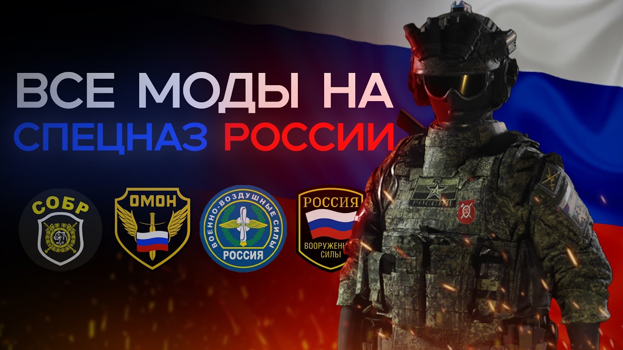 Спецназ России в Ready or not // Обзор модов на СОБР, ФСБ и другие военный подразделения!!!