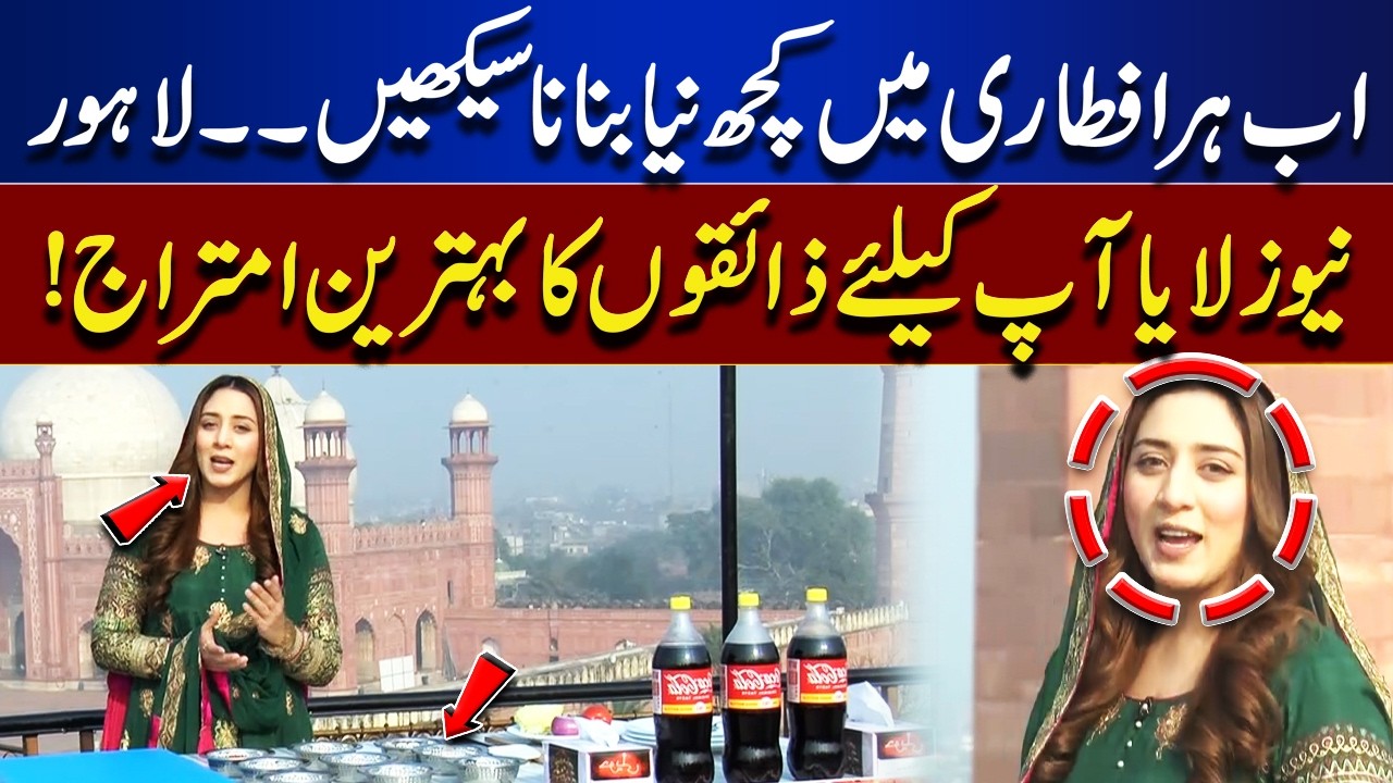 Spice Up Your Ramadan Meals Daily Iftar Ideas! | Ramadan Transmission | Lahore News