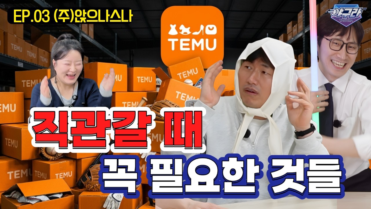 야구의 시간이 시작된다! 시범경기, 개막전에 들고 가야할 꿀테무템