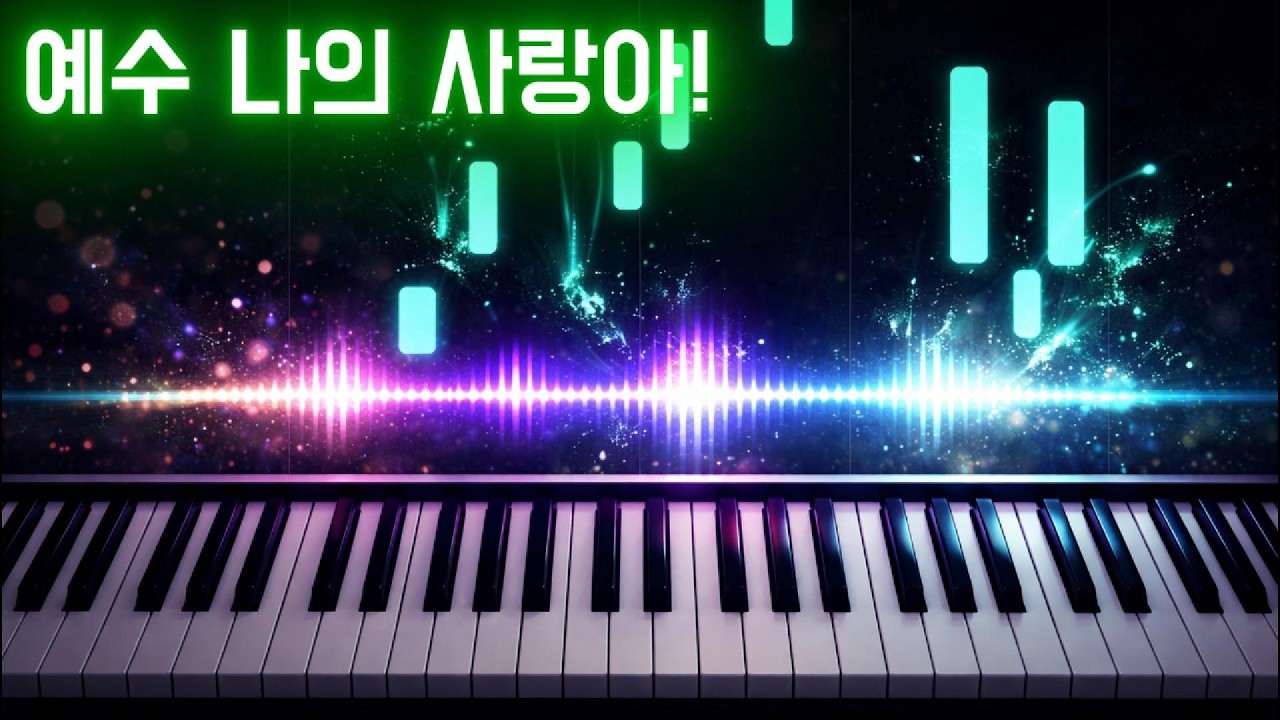 예수 나의 사랑아 피아노 Visualizer/ Jesus, My Love / Original Worship Instrumental | Composed by Yun Minseon