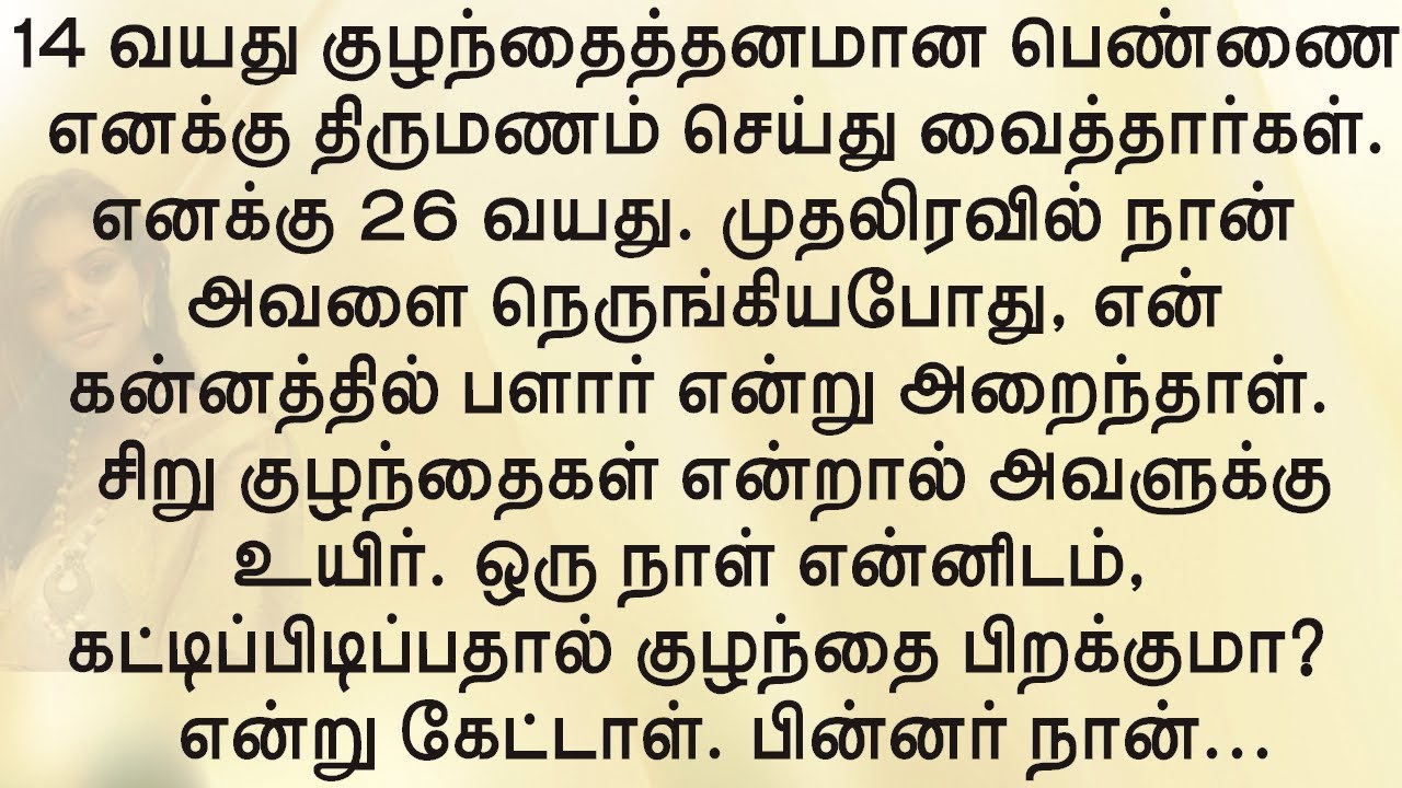 அன்றிலிருந்து குழந்தை பிறக்கும் வித்தையை அவளுக்கு கற்றுக் கொடுத்தேன்!! மனதை உருக வைக்கும் தமிழ் கதை