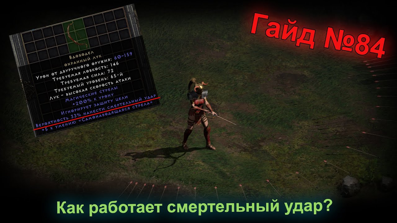 Diablo 2 Resurrected. Смертельный удар (Deadly Strike). Гайд для новичков №84
