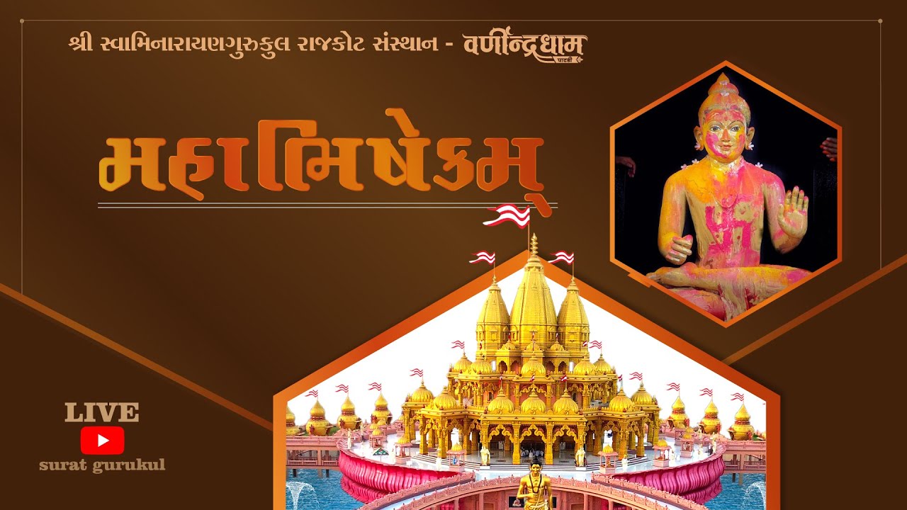 Abhishekh || 19 March 2021 || Varnindradham Patdi
