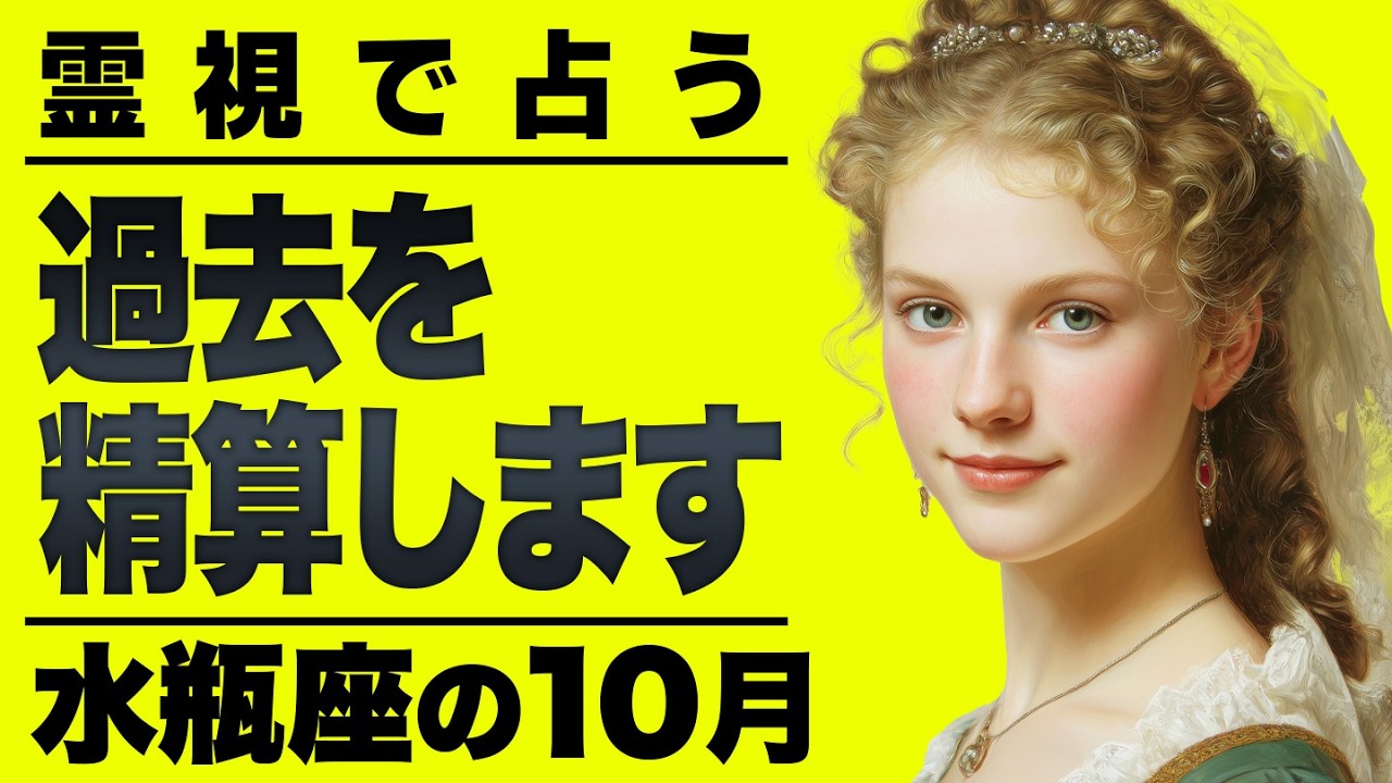 人生が大きく変わる急展開が水瓶座に訪れます。もう後戻りはできません